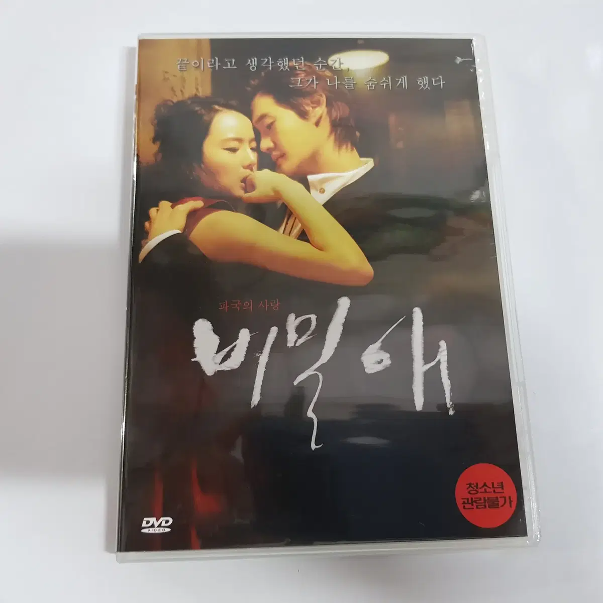 비밀애  DVD